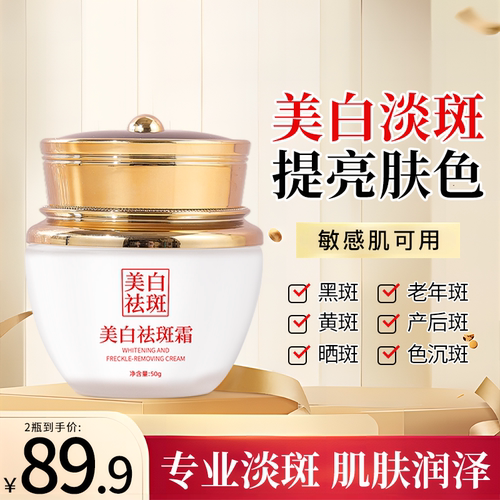 花恩诗花恩诗美白祛斑霜去黑色素