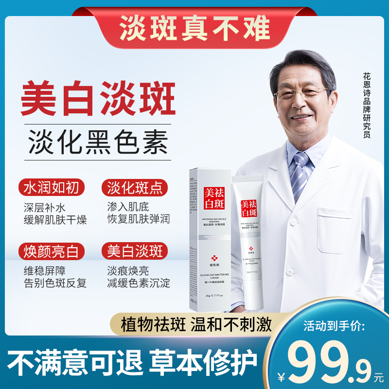 花恩诗祛斑霜正品美白祛黄褐斑雀斑淡斑神器淡化色斑去黑色素官网