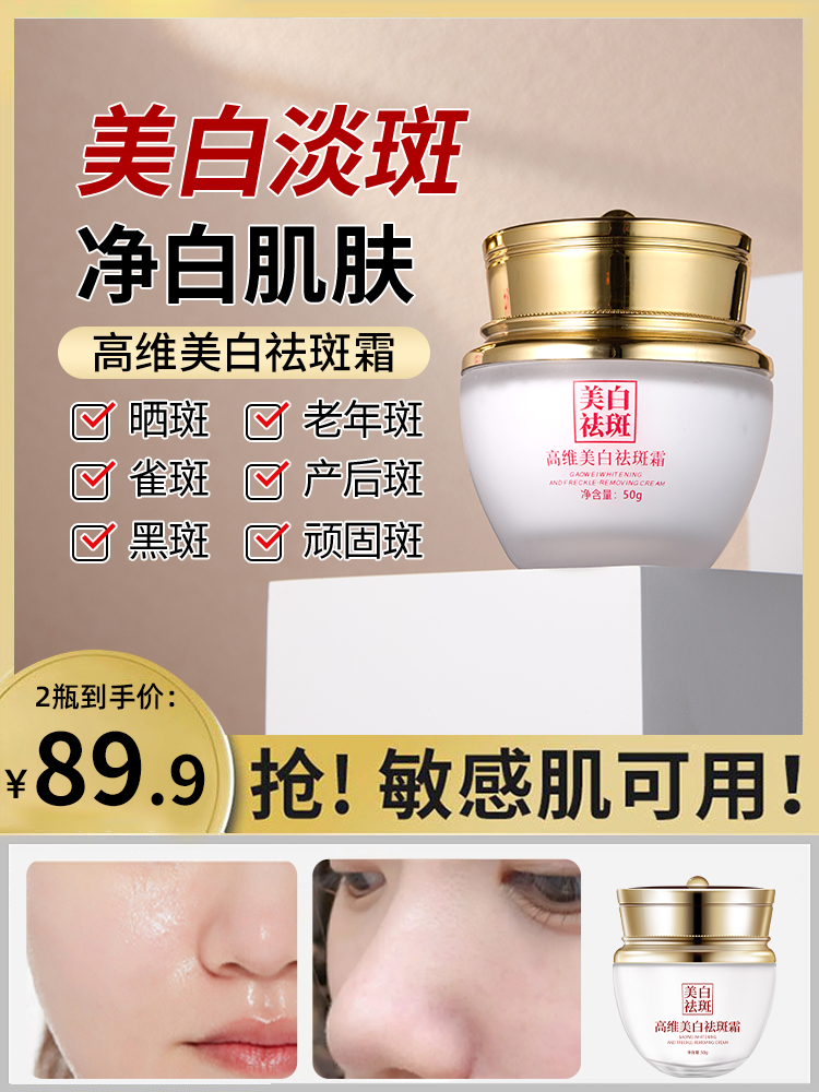 【花恩诗美白祛斑霜】晒斑 色斑 黑色素老年斑 雀斑 正品M90