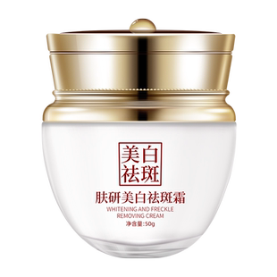 【花恩诗美白祛斑霜】晒斑 色斑 黑色素老年斑 雀斑 正品M90