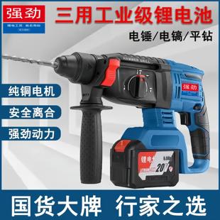 强劲东城充电电锤20v工业电动冲击钻电钻电镐三用打混凝土工具