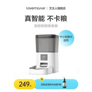 艾主人宠物智能自动喂食器猫粮狗粮定时定量投食机投食机宠物用品