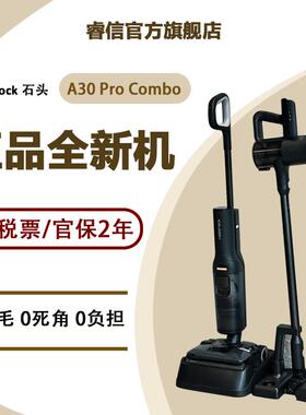 石头洗地机A30ProCombo五合一0缠绕吸拖一体机躺平速烘三贴边