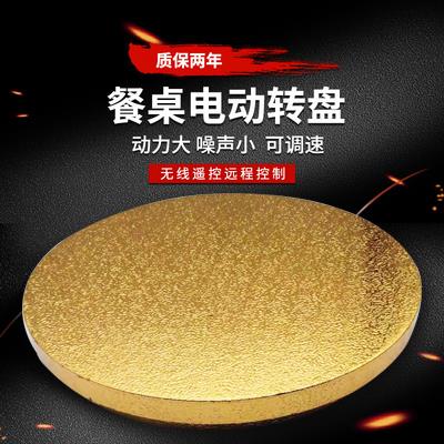 圆桌电动转盘转心酒店餐桌底座家用桌子大理石玻璃自动旋转转台