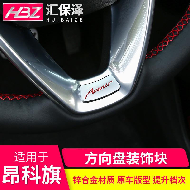 适用于昂科旗方向盘贴标别克内饰改装亮片装饰专用亮条饰条配件