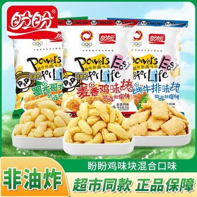 盼盼麦香鸡味块墨西哥麦香鸡块膨化薯片休闲零食批发独立8g小包装