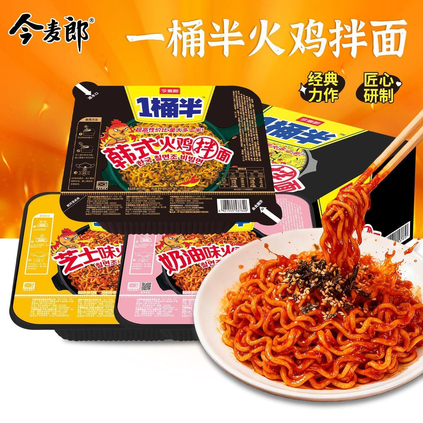 今麦郎一桶半韩式火鸡面干拌面速食泡面12盒装方便面芝士味火鸡面图片