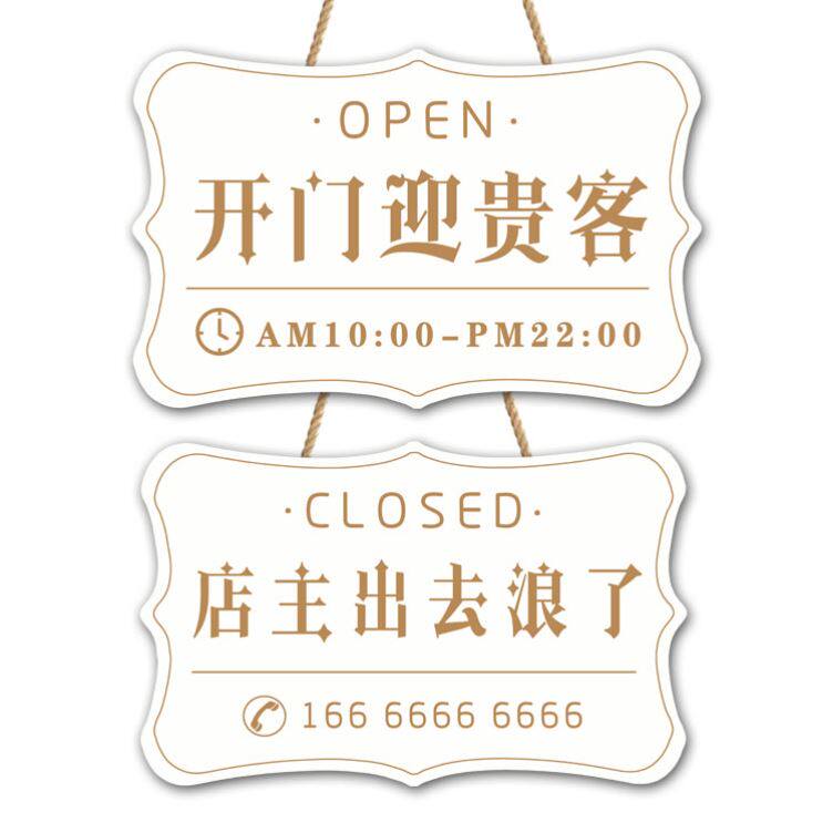 新业时间告示牌j店铺门牌设计店主有事外出马上回来牌子留言挂牌