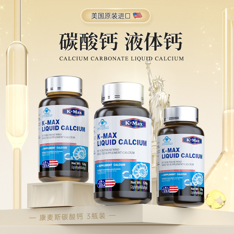 康麦斯碳酸钙3瓶装