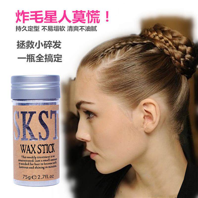 SKST碎发整理膏防毛糙清爽不油腻美发造型固定蓬松定型发蜡棒现货