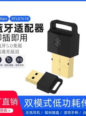 蓝牙适配器5.0台式机电脑外接无线耳机鼠标键盘ps4手柄发射接收器