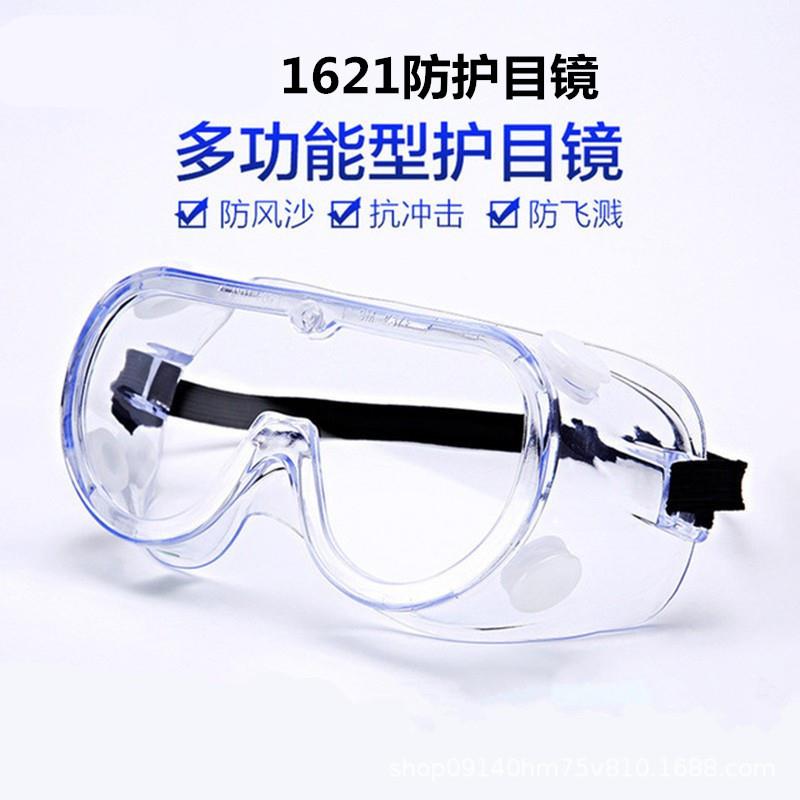 1621/1621AF/1623AF密封性眼镜/透明眼镜/护目镜