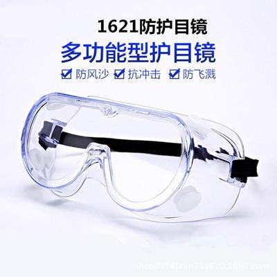 1621/1621AF/1623AF密封性眼镜/透明眼镜/护目镜