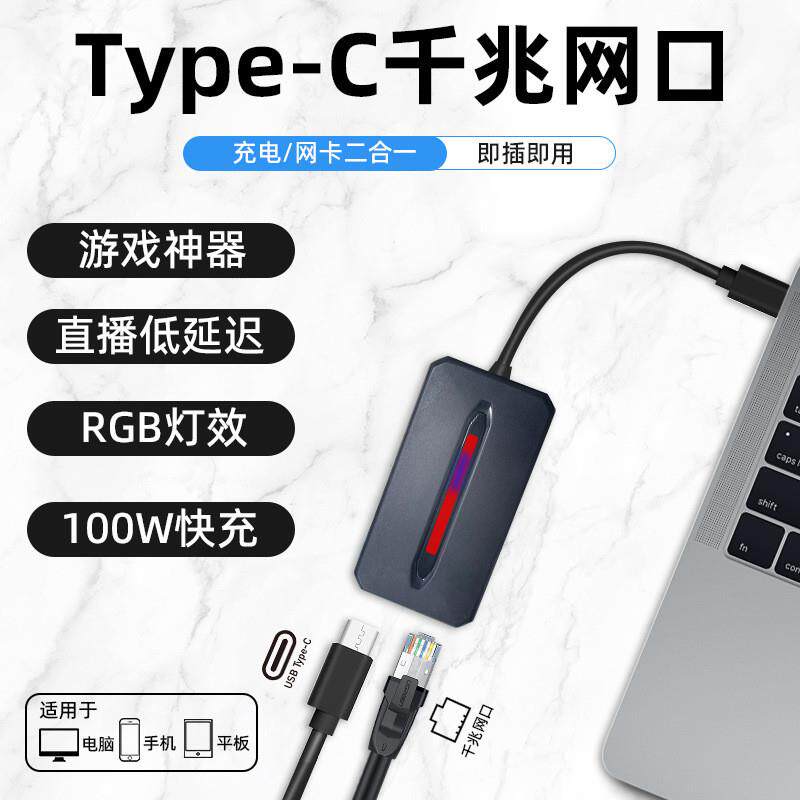 Type-C转网口转接口rj45手机千兆拓展坞电脑平板网卡宽带转换器直