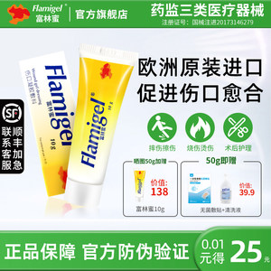 富林蜜凝胶敷料儿童快速伤口愈合促进长肉结痂放疗防护擦伤烫伤膏