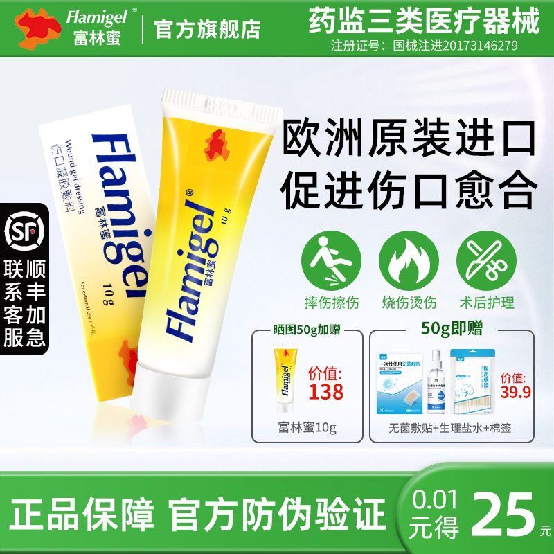 FLAMIGEL富林蜜伤口敷料加速愈合