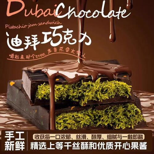 60克大板迪拜开心果夹心巧克力千丝酥面包丝纯代可可脂年货巧克力
