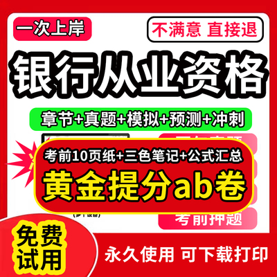 2026年银行从业资格证考试押题库初级中级个人理财法律法规贷款风险管理公司信贷教材书籍网课历年真题试卷电子版软件APP刷题2026