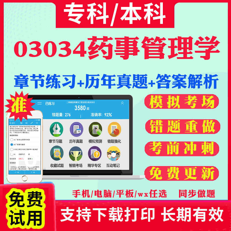 2025自考03034药事管理学自学考试题库历年真题试卷03708中国近现代史纲要03709马克思主义基本原理概论00015英语二考试真题教材书