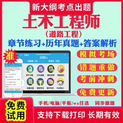2025注册土木工程师道路工程师考试题库历年真题模拟题试卷专业基础知识专业案例考试真题库考前冲刺卷习题集视频网课教材课件资料