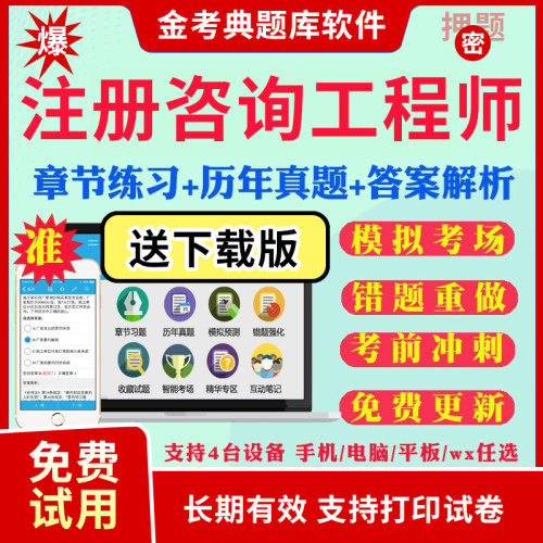 2026注册咨询工程师历年真题库模拟题咨询师投资职业资格考试题库宏观经济与发展项目组织与管理决策与评价现代咨询方法与实务试卷