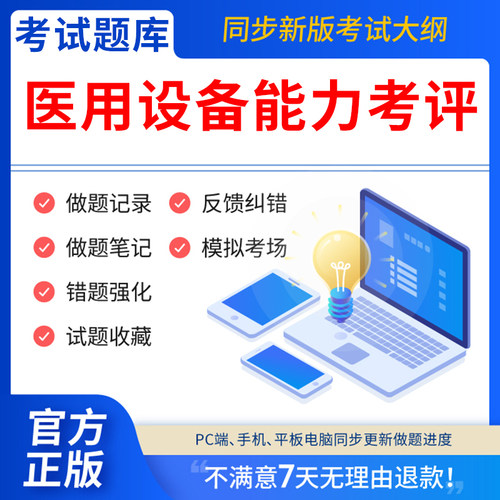 慧考智学2026年医用设备使用人员业务能力考评题库软件CT CDFI MRI DSA LA医师技师章节练习历年真题考前冲刺模拟押题刷题库软件激