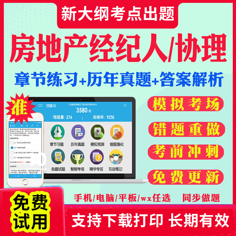 2025全国房地产经纪人协理教材书考试题库历年真题电子版习题资料房产经纪人制度与政策职业导论业务操作实务考试真题网课教材课件