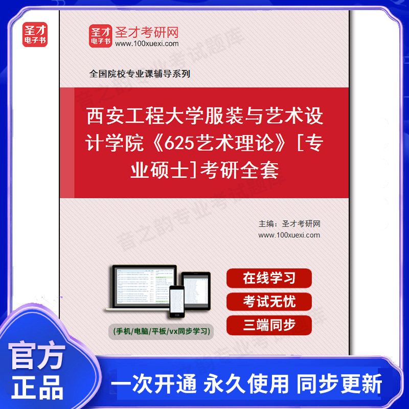 993025全套2026年西安工程大学服装与艺术设计学院《625艺术理论》[专业硕士]考研全套