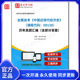 含部分答案 1011285电子书全国自考 ：00138 历年真题汇编 中国近现代经济史 课程代码