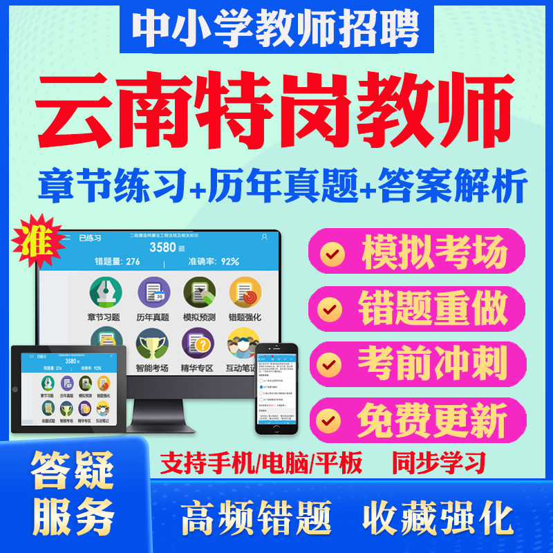 2026年云南特岗中小学教师招聘考试题库复习资料历年真题模拟卷考试教材网课资料课件考前冲刺卷讲义资料考试密卷押题真题库教材书