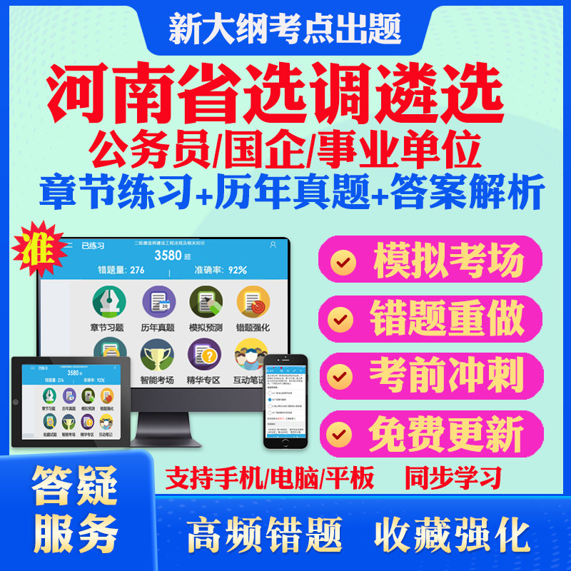 2026河南公务员国企事业单位选调遴选招聘考试题库历年真题模拟试卷教材网课资料课件考前冲刺卷讲义资料考试密卷押题真题库教材书