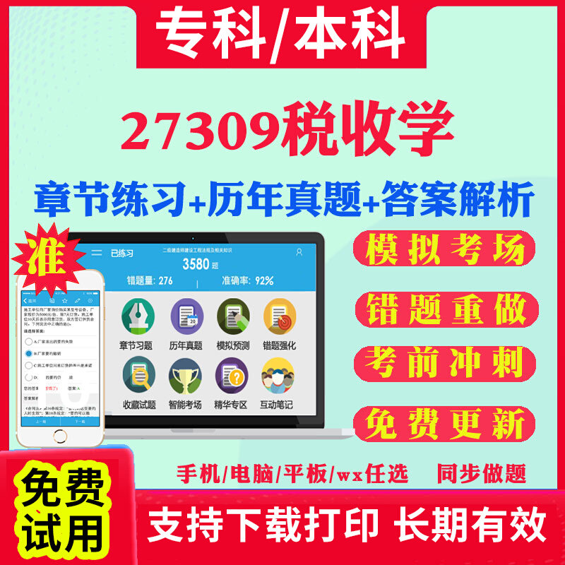 2026自考27309税收学自学考试题库历年真题试卷03708中国近现代史纲要03709马克思主义基本原理概论00015英语二考试真题教材书课件图片