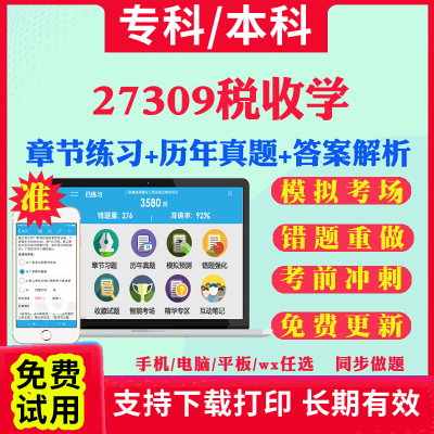 2025自考27309税收学自学考试题库历年真题试卷03708中国近现代史纲要03709马克思主义基本原理概论00015英语二考试真题教材书课件