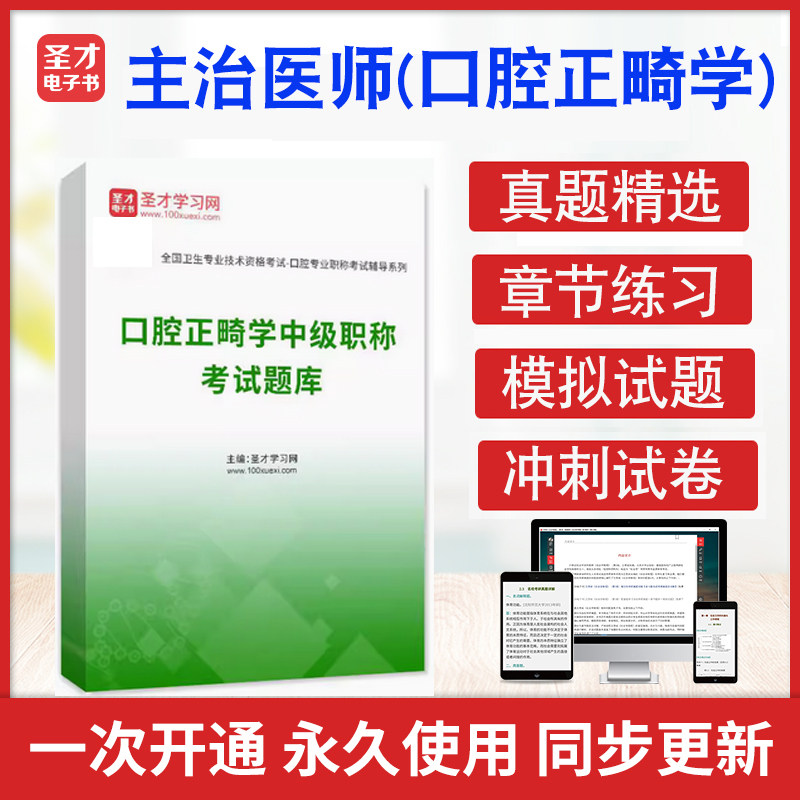 口腔正畸学2026年口腔主治医师口腔正畸学考试题库考历年真题章节练习模拟试卷习题集口腔正畸学357中级职称圣才电子书考前冲刺卷