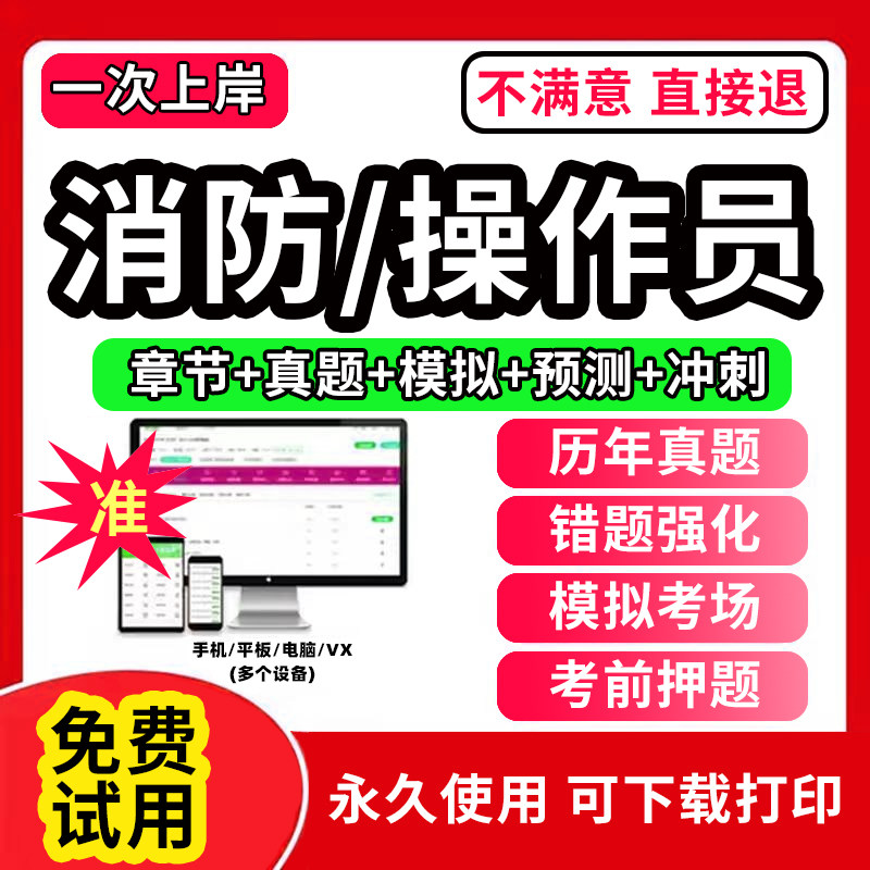VIP题库2025年一级注册消防工程师题库软件章节练习历年真题模拟预测考前押题弈过一级消防工程技术实务综合能力案例分析