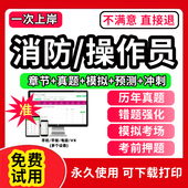 VIP题库2026年一级注册消防工程师题库软件章节练习历年真题模拟预测考前押题弈过一级消防工程技术实务综合能力案例分析
