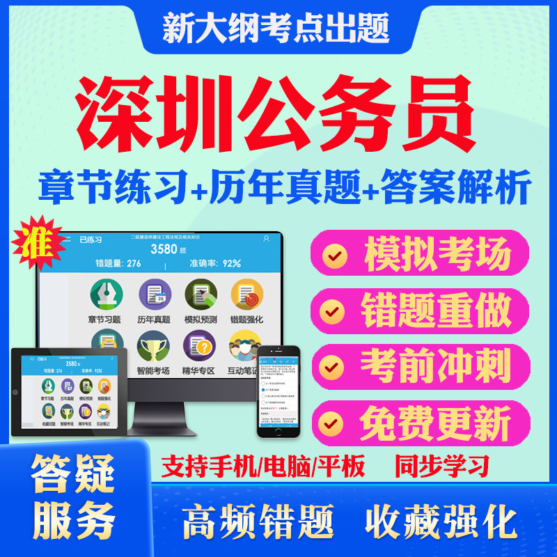 2026广东深圳公务员考试题库历年真题试卷城市规划行政执法公安经济党史党建海洋科学生物医药生态环境素质测试真题教材书押题资料