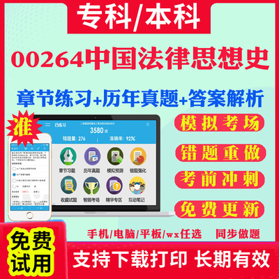 2026自考00264中国法律思想史自学考试题库历年真题试卷03708中国近现代史纲要03709马克思主义基本原理概论00015英语二考试真题书