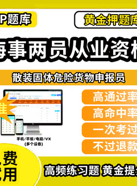 河池市罗城仫佬族自治县海事两员考试题库原题海事局招聘历年真题海运资料网课教程书散装固体危险货物申报员包装危险品集装箱装箱