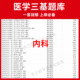 湖南省内科临床医学三基题库软件电子版 教材考试护士三基三严培训真题内外科app网课 医疗机构医务人员三基训练指南习题集全科