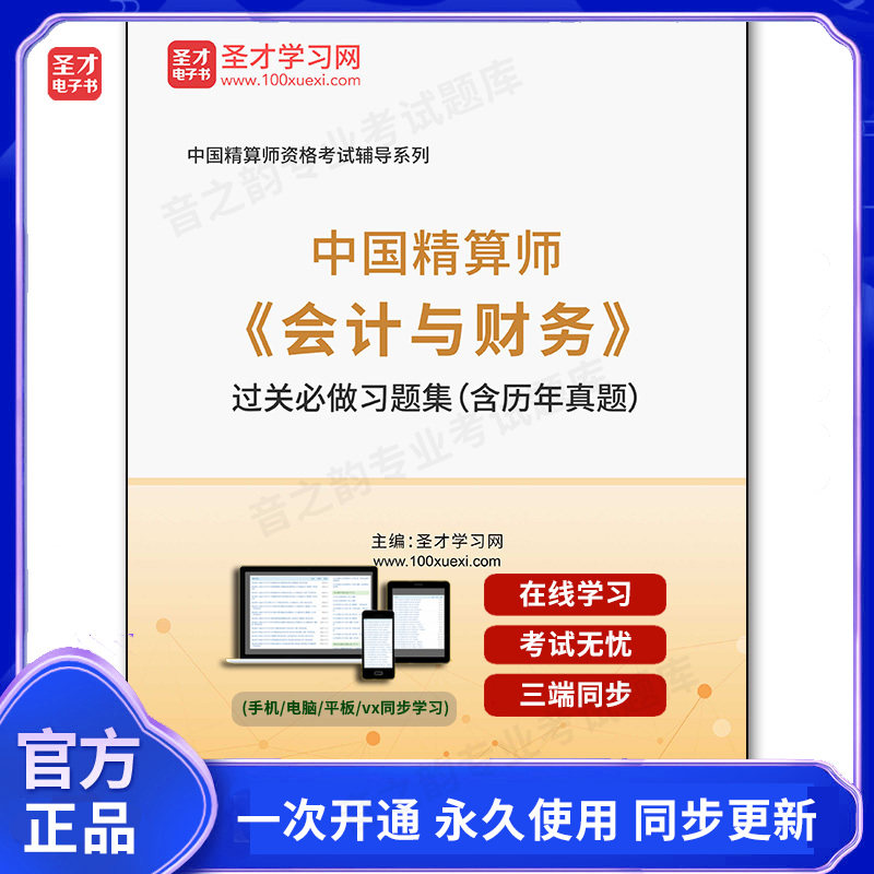 156266电子书2026年中国精算师《会计与财务》过关必做习题集（含历年真题）
