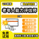 山东省老年人综合能力评估师考试题库初级中级高级技师一级二级三级职业技能鉴定非教材书视频网课历年真题试卷职业道德专业基础知