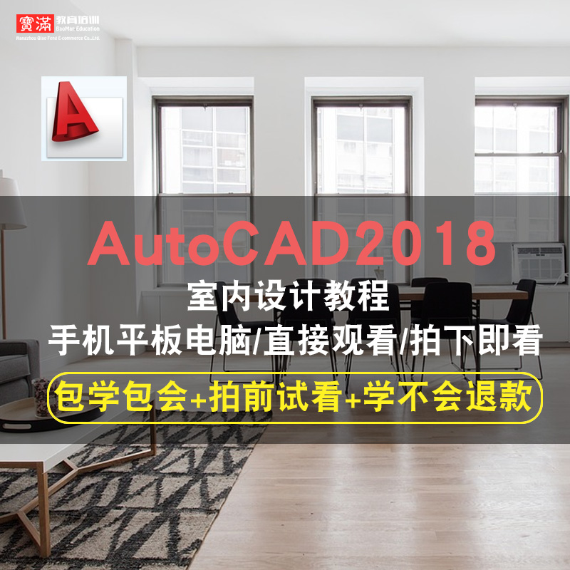 autocad2018零基础入门到精通视频教程cad室内设计软件教学课程全套网在线课程自学新手0基础实战培训进阶案例网课素材源文件快速