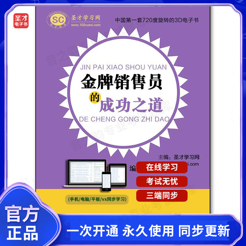 45349电子书金牌销售员的成功之道