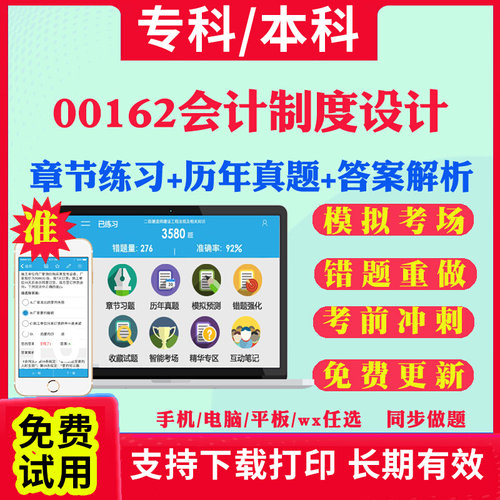 2026自考00162会计制度设计自学考试题库历年真题试卷03708中国近现代史纲要03709马克思主义基本原理概论00015英语二考试真题教材