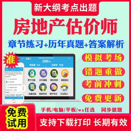 2025年房地产估估价师教材历年真题库刷题土地房估师网课讲义房估基础实务原理方法法规政策土估基础实务房地产估价师教材考试真题