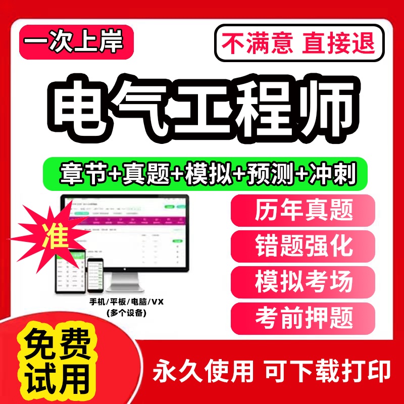 2024年注册电气工程工程师基础教材学习资料考试证手册题库历年真题试卷供配电专业发输变电公共基础专业案例知识规范网课视频2023