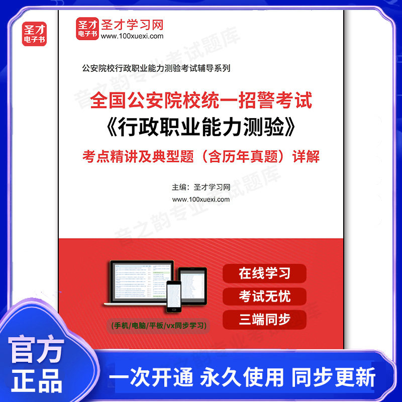 153264电子书全国公安院校统一招警考试《行政职业能力测验》考点精讲及典型题（含历年真题）详解