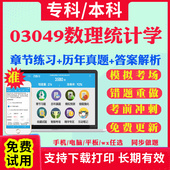 2026自考03049数理统计学自学考试题库历年真题试卷03708中国近现代史纲要03709马克思主义基本原理概论00015英语二考试真题教材书