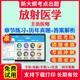 2026主治医师放射医学中级职称考试题库历年真题视频网课基础知识相关专业知识专业实践能力考试真题试卷教材课件资料放射医学344